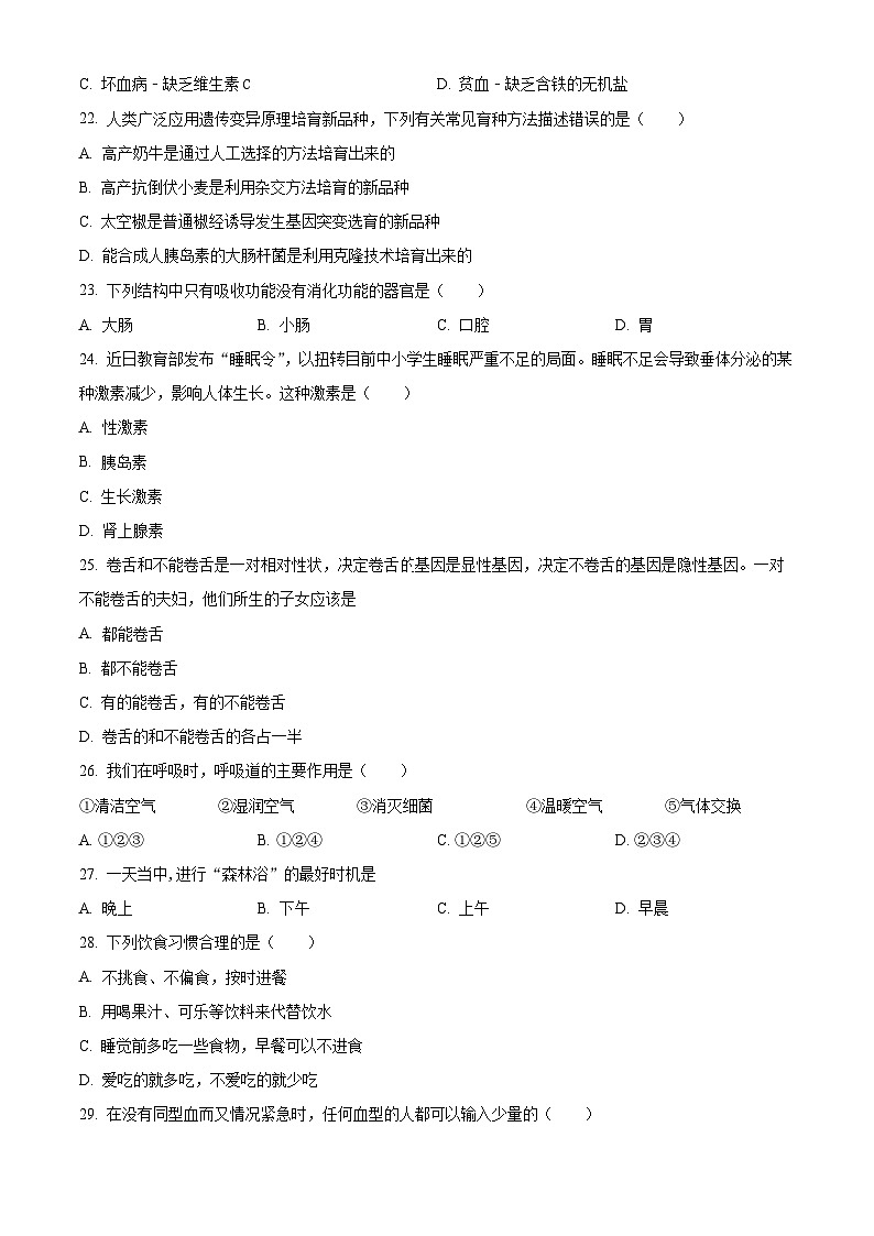 2023年黑龙江龙东地区中考生物真题03