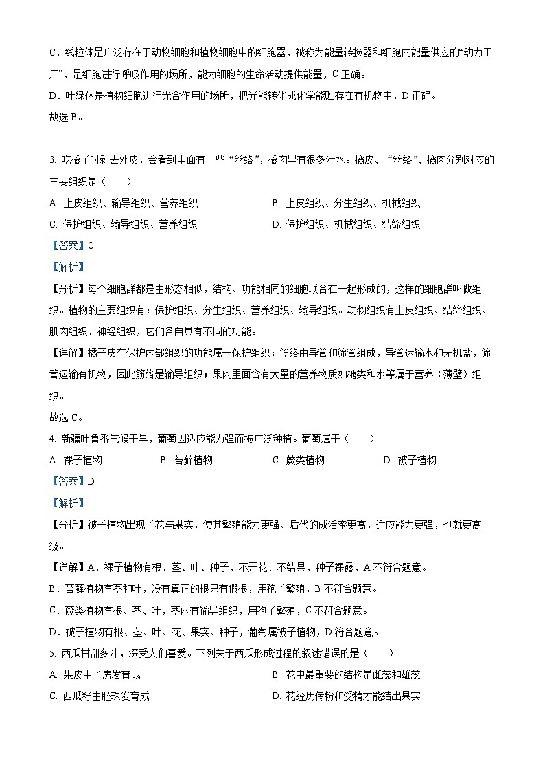 2023年黑龙江省齐齐哈尔中考生物真题02