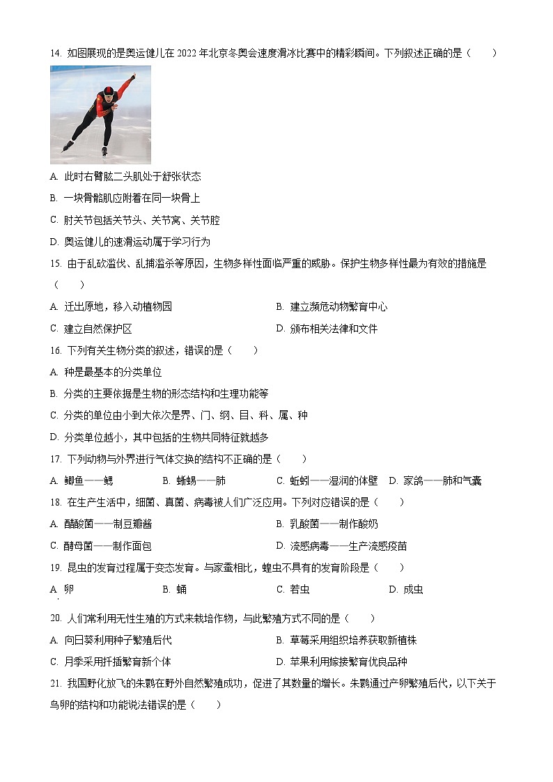 2023年黑龙江省齐齐哈尔中考生物真题03