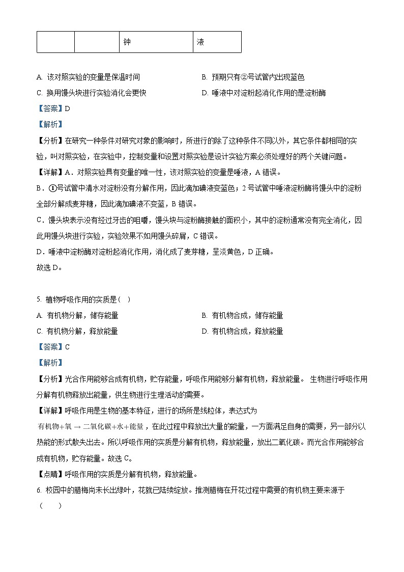 2023年安徽省中考生物真题03