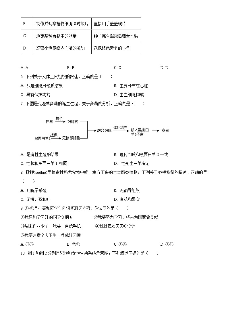 陕西省中考生物真题（原卷版）第2页