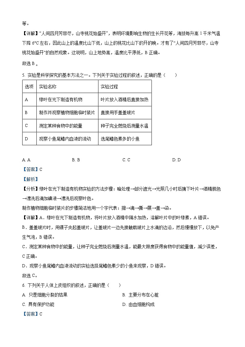 陕西省中考生物真题（解析版）第3页