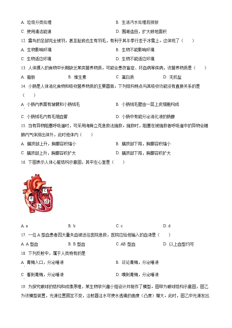 云南省中考生物真题（原卷版）第3页