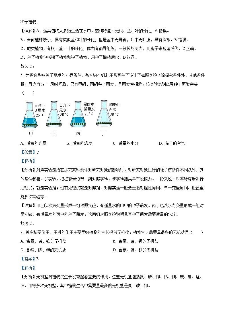云南省中考生物真题（解析版）第3页