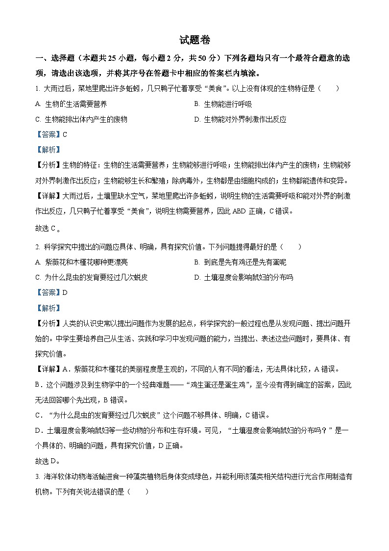 2023年湖南益阳中考生物真题01