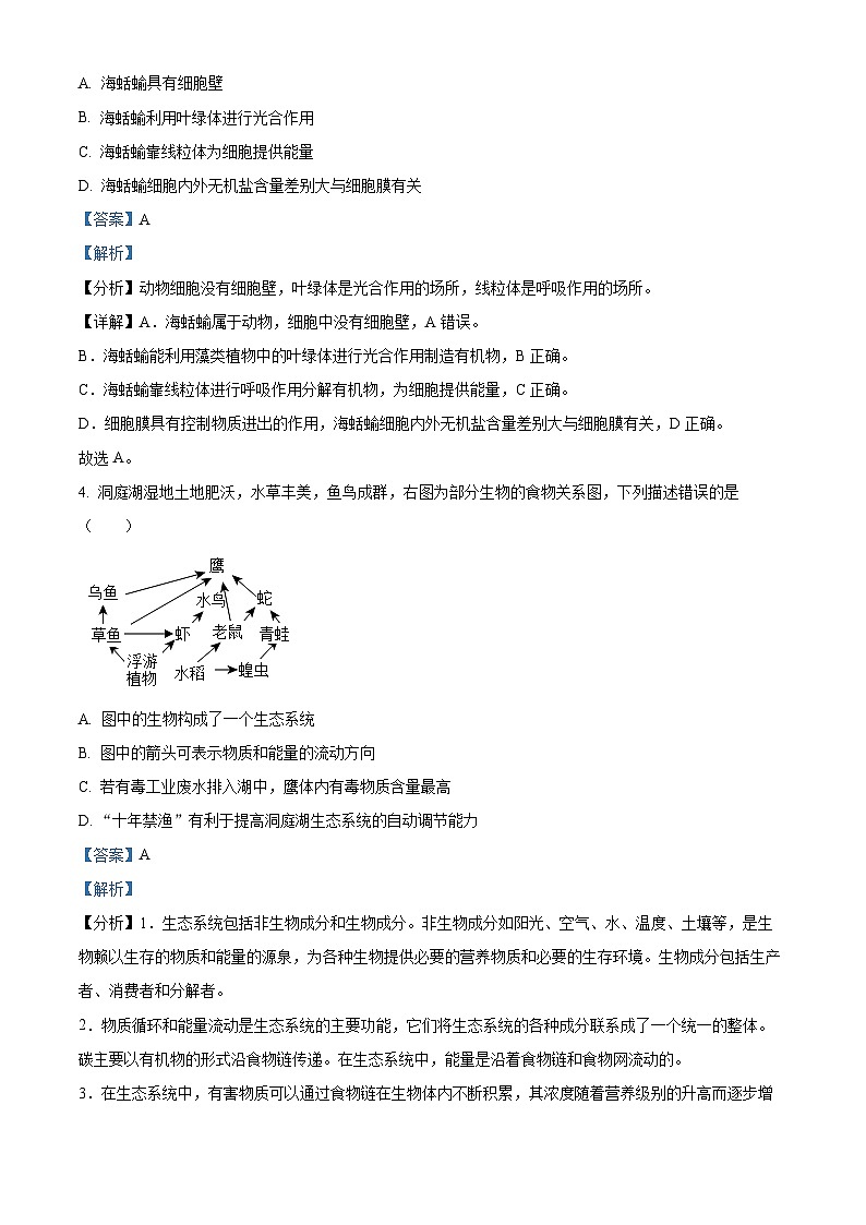 2023年湖南益阳中考生物真题02