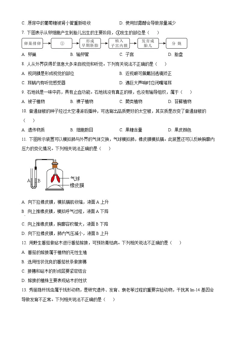 2023年河南省中考生物真题02