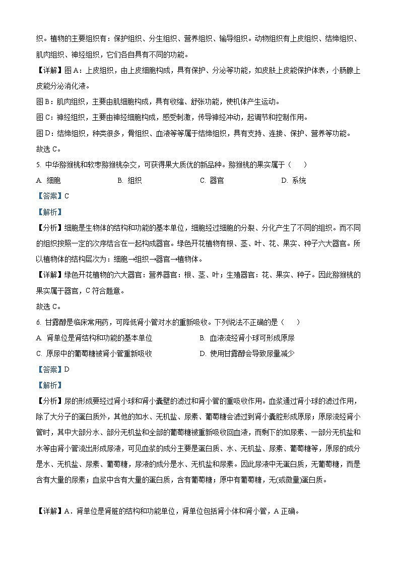 2023年河南省中考生物真题03