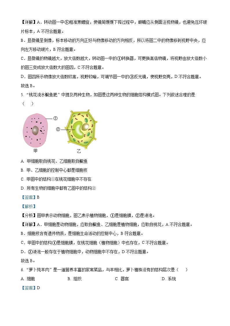 2023年新疆维吾尔自治区新疆生产建设兵团中考生物真题03