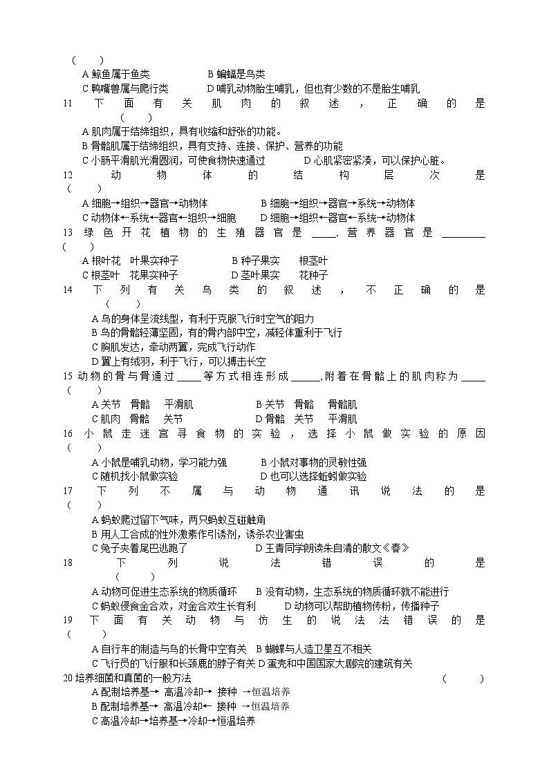 人教版生物八年级上册--期中质量评估检测试卷（二）（含答案）02