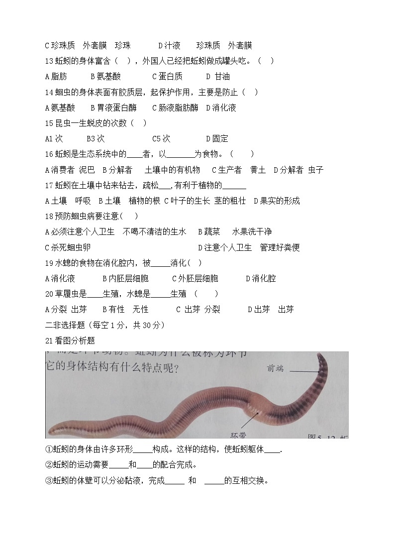 人教版生物八年级上册--第5单元第1章 综合测试题（含答案）02