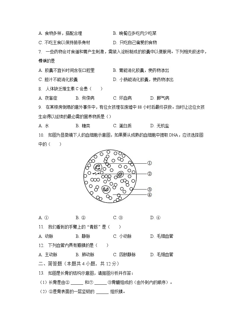 2022-2023学年辽宁省鞍山市铁西区七年级（下）期中生物试卷（含解析）第2页