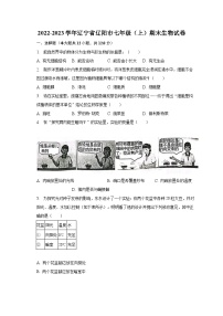 2022-2023学年辽宁省辽阳市七年级（上）期末生物试卷（含解析）