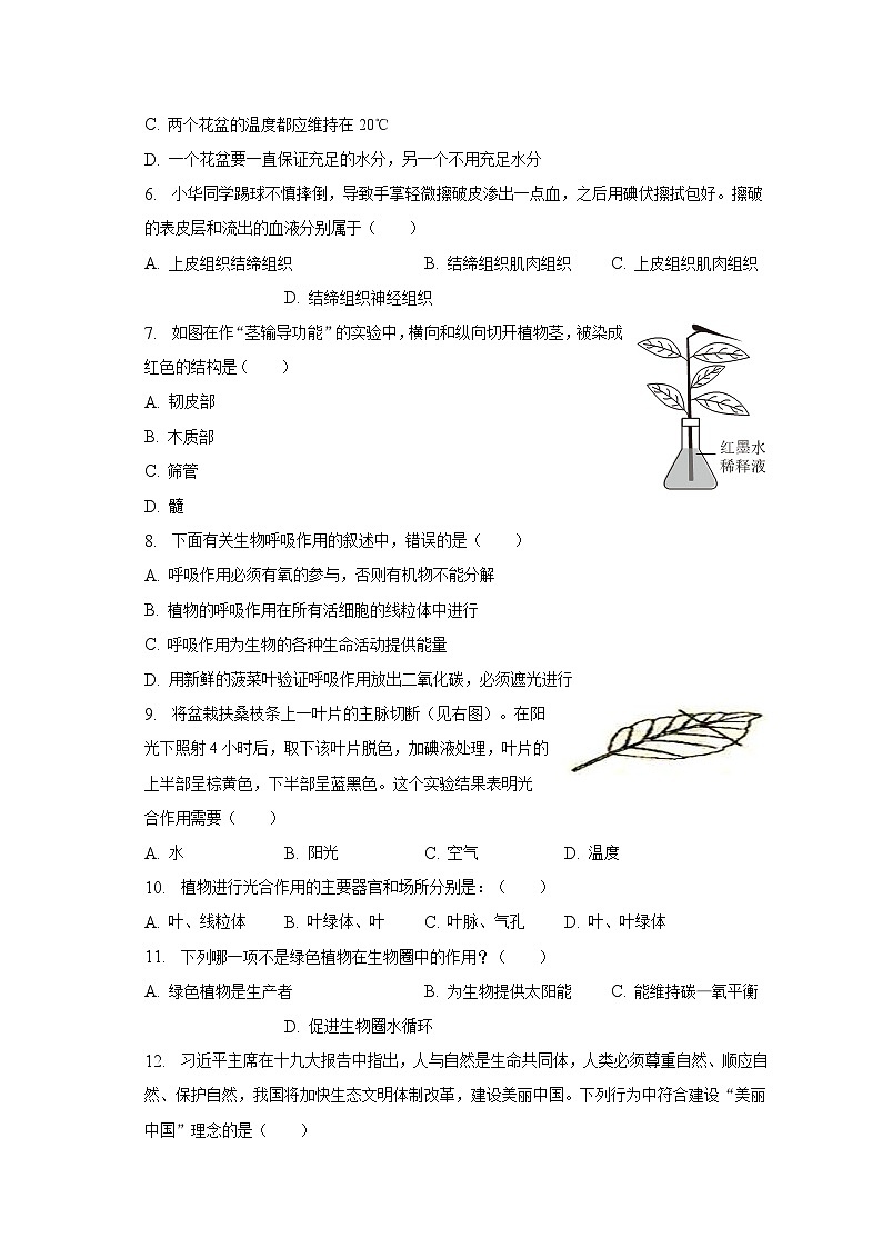 2022-2023学年辽宁省辽阳市七年级（上）期末生物试卷（含解析）02