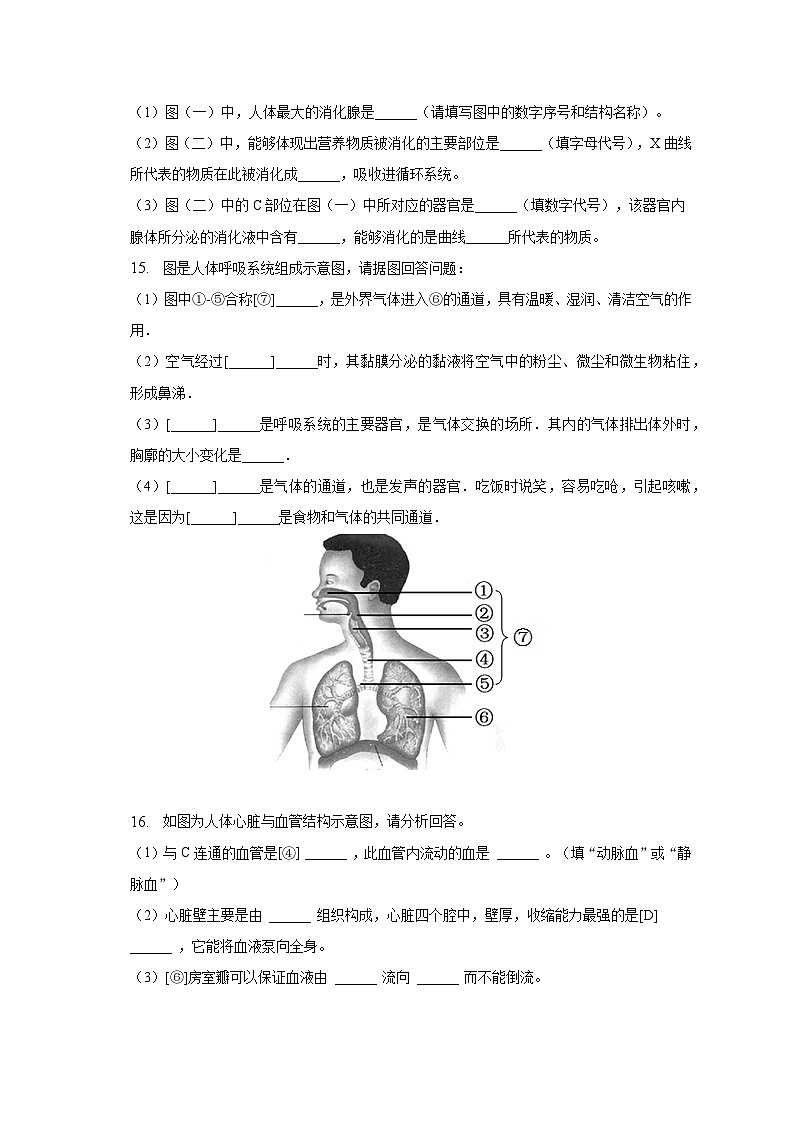 2022-2023学年辽宁省营口市大石桥市十五校七年级（下）期中生物试卷（含解析）第3页