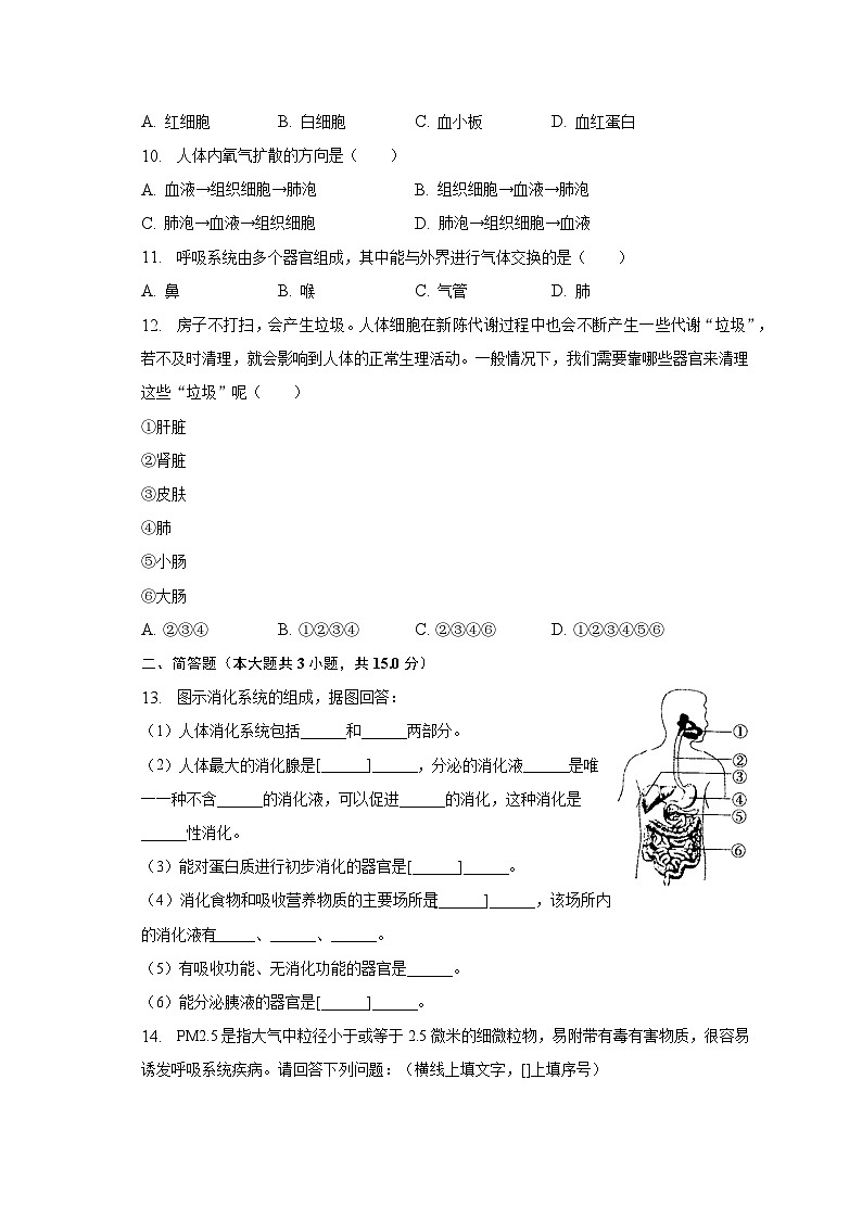 2022-2023学年辽宁省营口市大石桥市十五校七年级（下）月考生物试卷（6月份）（含解析）02