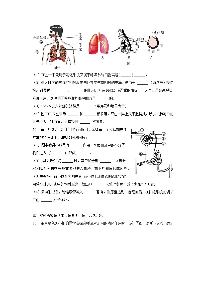 2022-2023学年辽宁省营口市大石桥市十五校七年级（下）月考生物试卷（6月份）（含解析）03