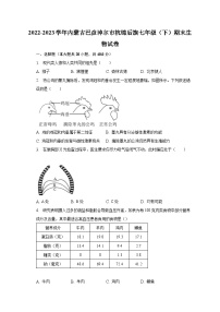 2022-2023学年内蒙古巴彦淖尔市杭锦后旗七年级（下）期末生物试卷（含解析）