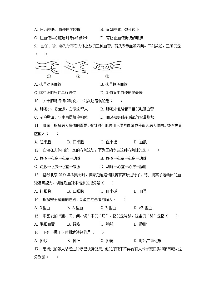 2022-2023学年湖南省邵阳市隆回县七年级（下）期末生物试卷（含解析）第2页