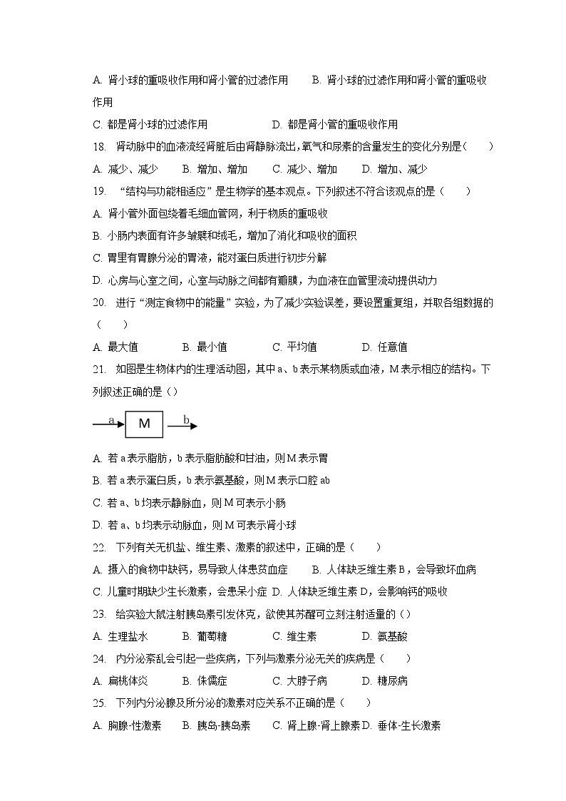 2022-2023学年湖南省邵阳市隆回县七年级（下）期末生物试卷（含解析）第3页