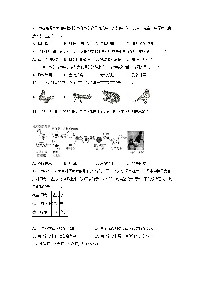 2023年辽宁省鞍山市中考生物一模试卷（含解析）02
