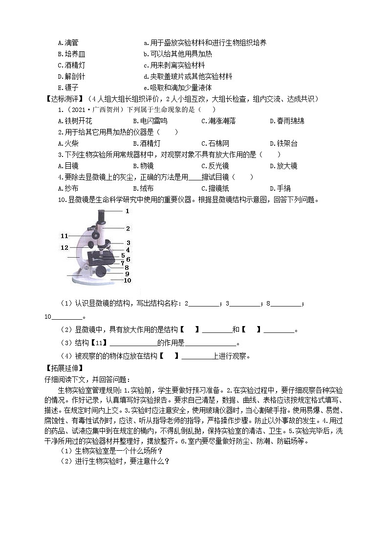 冀少版 初中生物 七年级上册 1.1.1走进生物实验室（学案）02