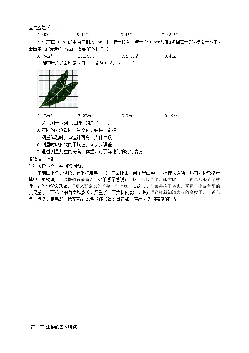 冀少版 初中生物 七年级上册 1.1.3练习测量（学案）02