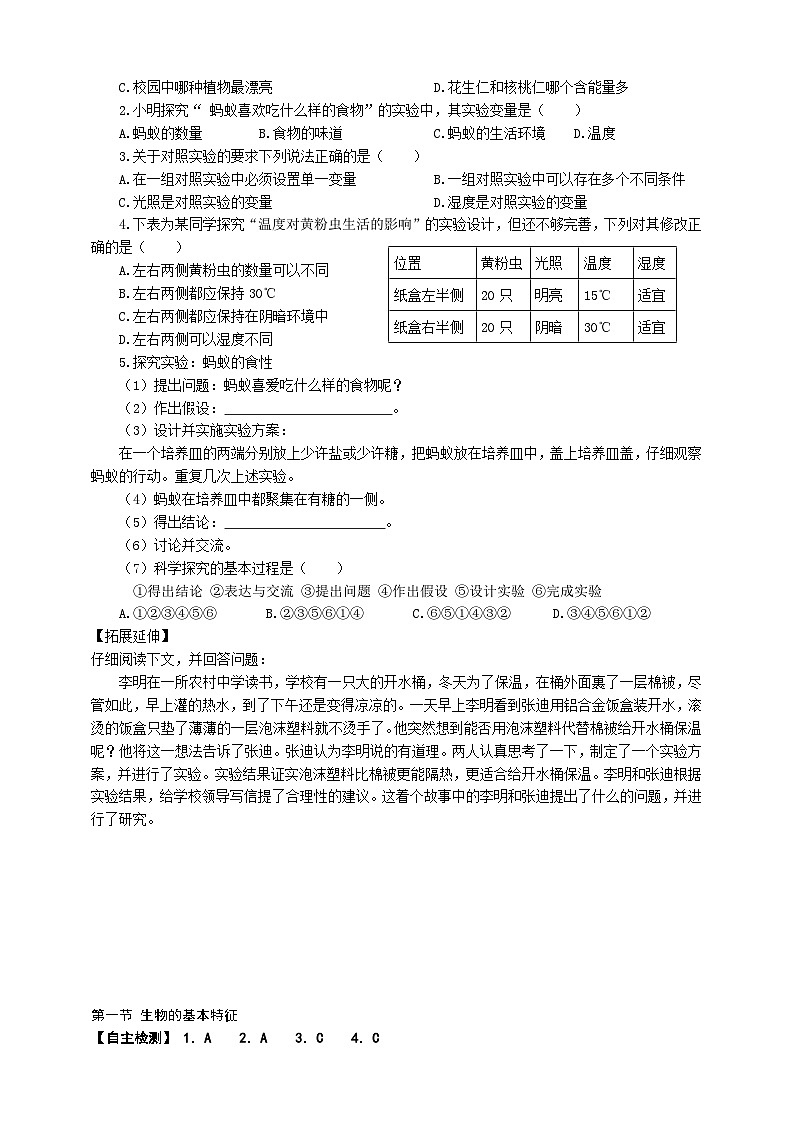 冀少版 初中生物 七年级上册 1.1.4学习探究（学案）第2页
