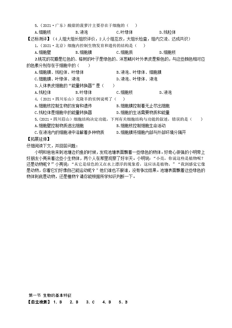 冀少版 初中生物 七年级上册 1.2.1细胞（3）（学案）02