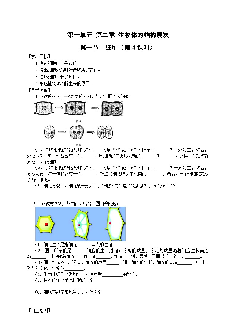 冀少版 初中生物 七年级上册 1.2.1细胞（4）（学案）第1页