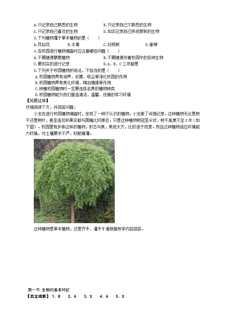 冀少版 初中生物 七年级上册 1.3.2校园植物调查（学案）02