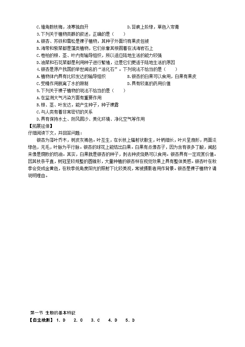 冀少版 初中生物 七年级上册 1.3.5裸子植物（学案）02