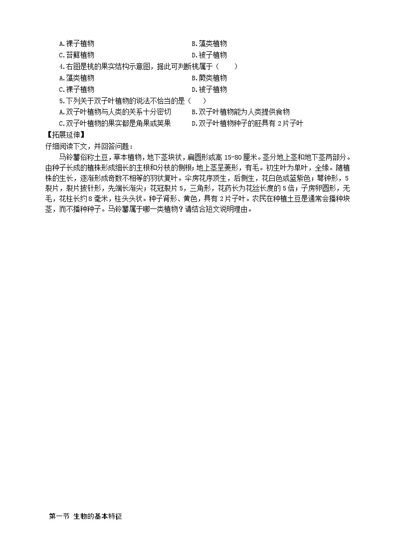 冀少版 初中生物 七年级上册 1.3.6被子植物（1）（学案）02