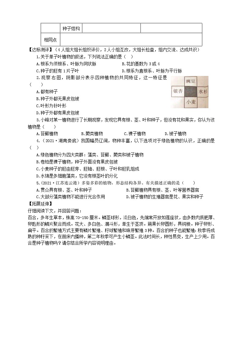 冀少版 初中生物 七年级上册 1.3.6被子植物（2）（学案）第2页