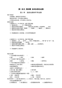 初中生物冀少版七年级上册第三节  线形动物和环节动物优质导学案及答案