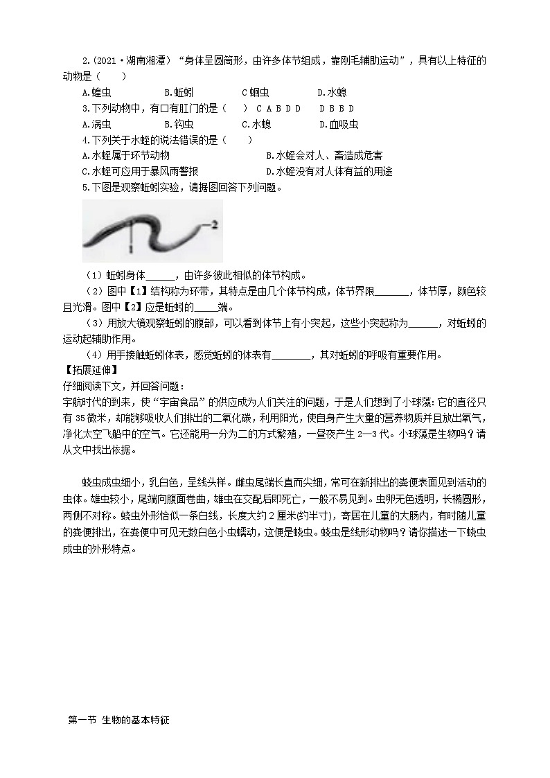 冀少版 初中生物 七年级上册 1.4.3线形动物和环节动物（学案）02