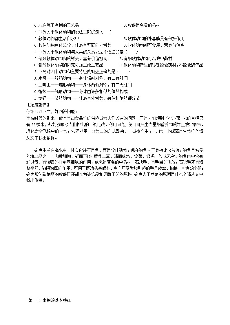 冀少版 初中生物 七年级上册 1.4.4软体动物（学案）02