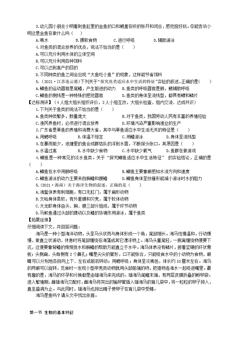 冀少版 初中生物 七年级上册 1.4.6鱼类（学案）02