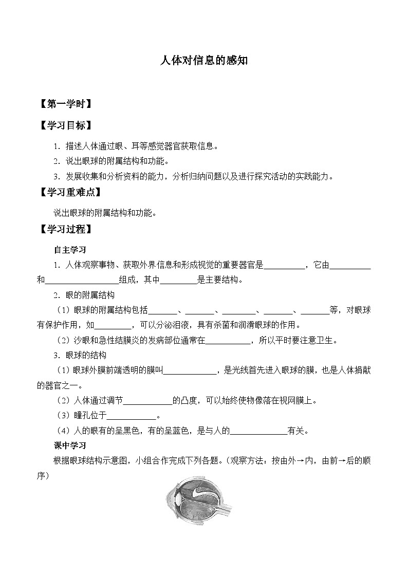 苏科版八年级生物上册：16.2 人体对信息的感知  学案1第1页