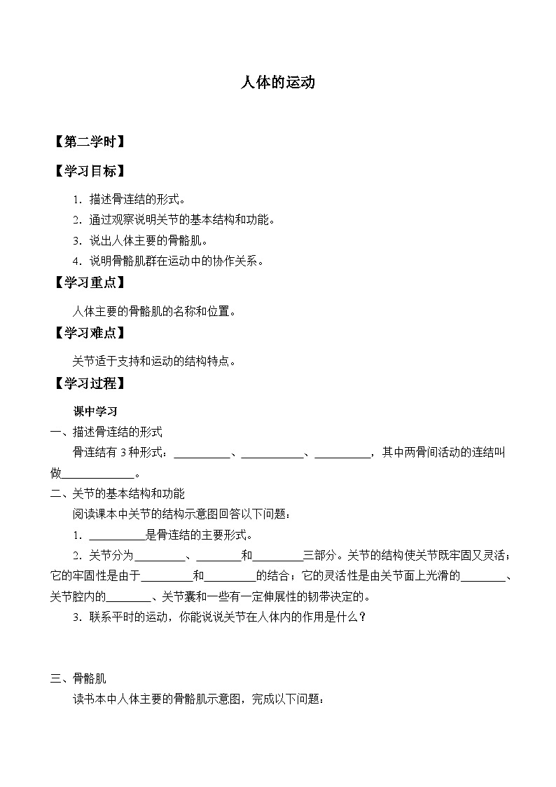 苏科版八年级生物上册：17.1 人体的运动  学案2第1页