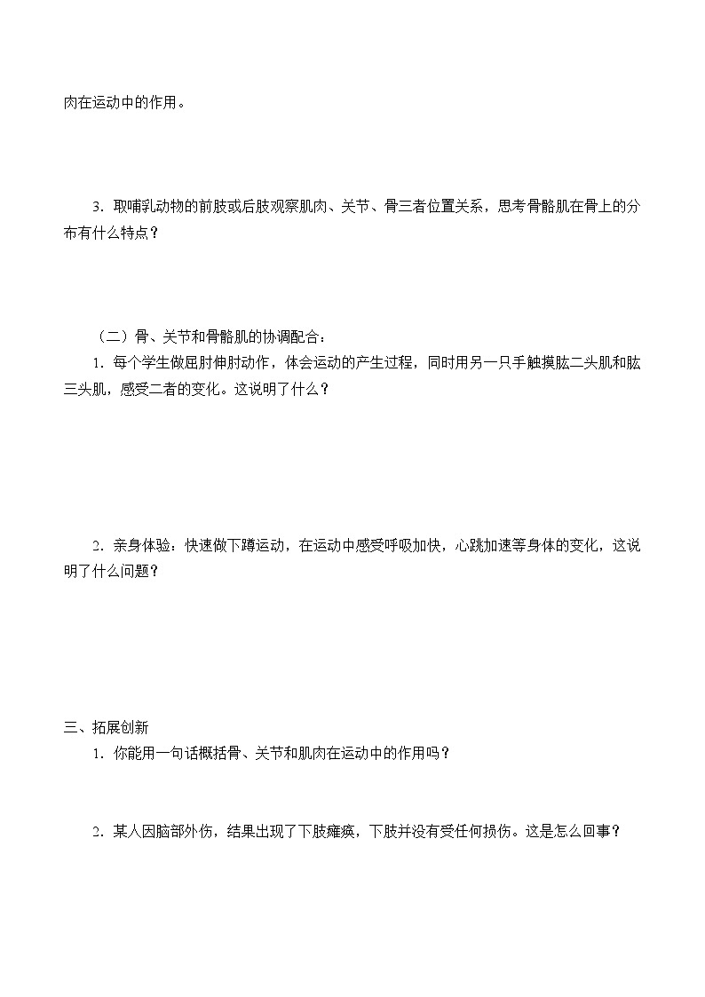 鲁教版（五四制）八年级上册 生物  2.1动物的运动学案（无答案）02