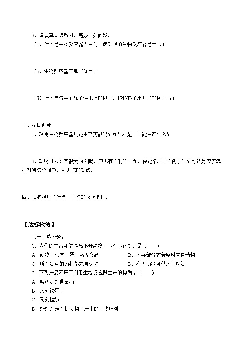 鲁教版（五四制）八年级上册 生物  3.2动物与人类生活的关系学案（无答案）第2页