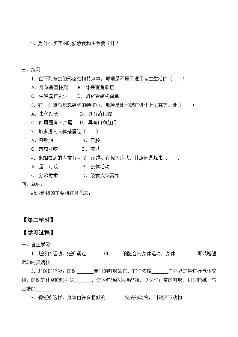 鲁教版（五四制）八年级上册 生物 1.2线形动物和环节动物学案 （无答案）第2页