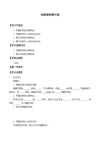 初中生物鲁科版 (五四制)八年级上册第五节 两栖类和爬行类优秀学案