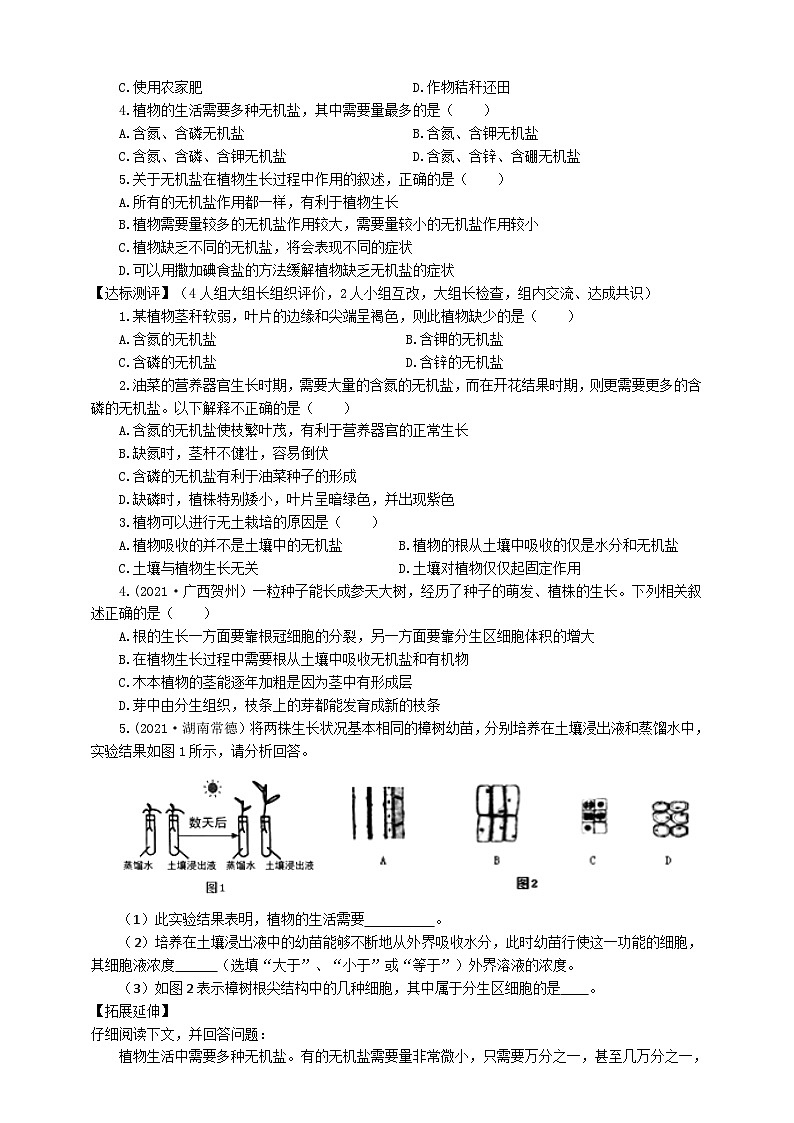 冀少版 初中生物 八年级上册 3.2.3无机盐与植物的生长 （学案）02
