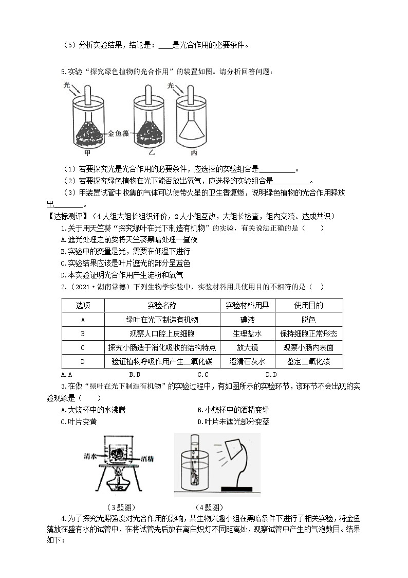 冀少版 初中生物 八年级上册 3.3.1光合作用的产物 （学案）02