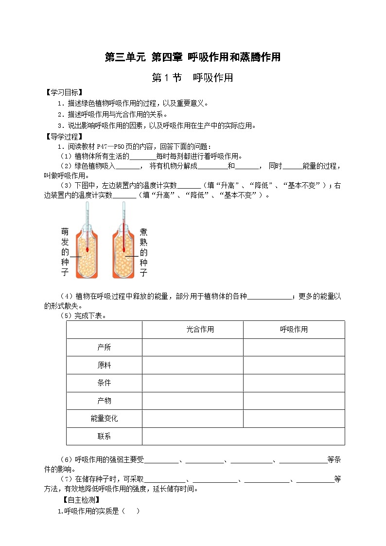 冀少版 初中生物 八年级上册 3.4.1呼吸作用 （学案）01