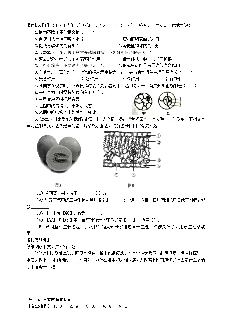 冀少版 初中生物 八年级上册 3.4.2蒸腾作用 （学案）第2页