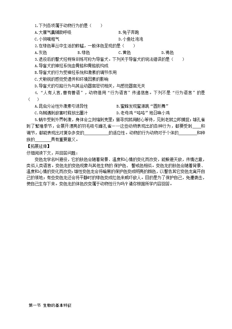 冀少版 初中生物 八年级上册 4.2.1动物行为的特点 （学案）第2页