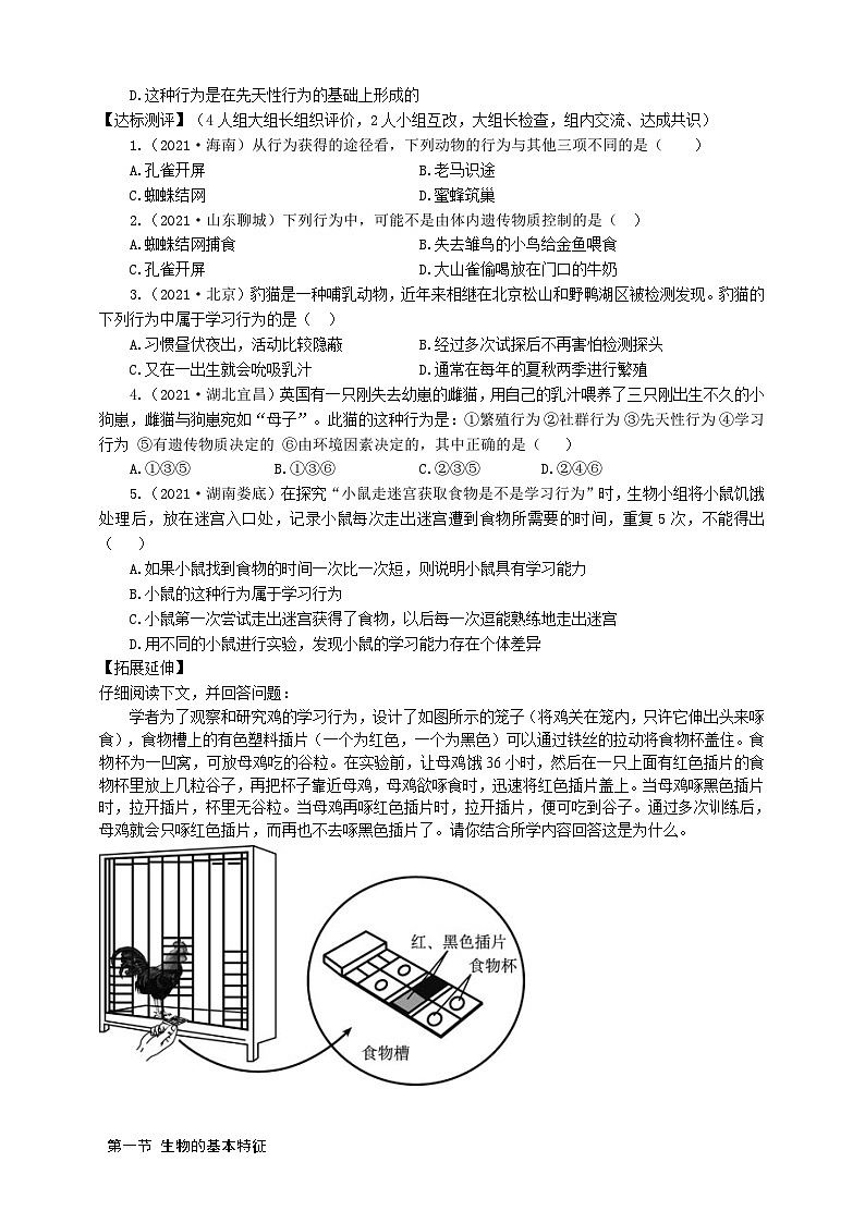 冀少版 初中生物 八年级上册 4.2.3先天性行为和学习行为 （学案）02